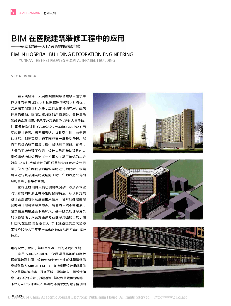 BIM在医院建筑装修工程中的应用