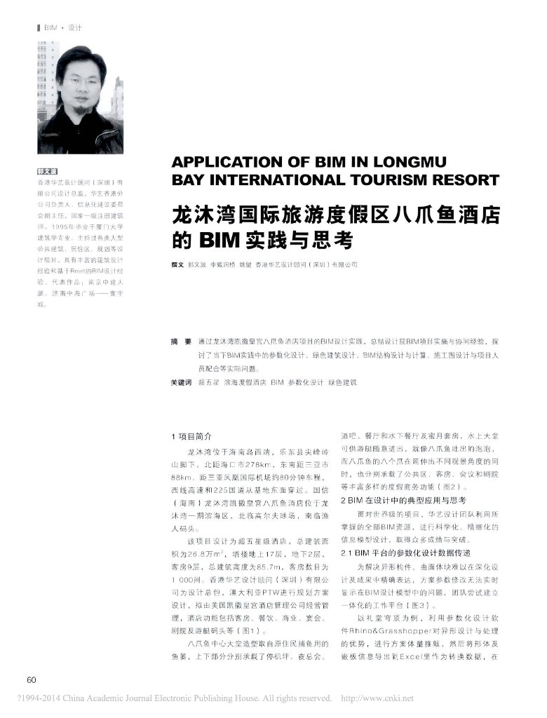龙沐湾国际旅游度假区八爪鱼酒店的BIM实践与思考