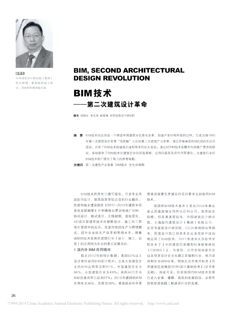 BIM技术——第二次建筑设计革命