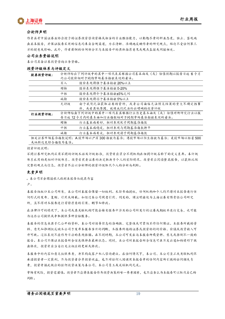 上海证券：人工智能主题周报：运营商发布液冷白皮书，人工智能基础设施持续升级_第10页