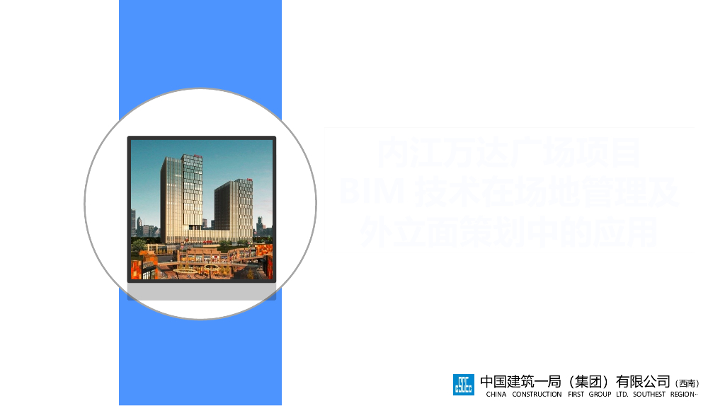 BIM关于项目场地管理及外立面策划的应用
