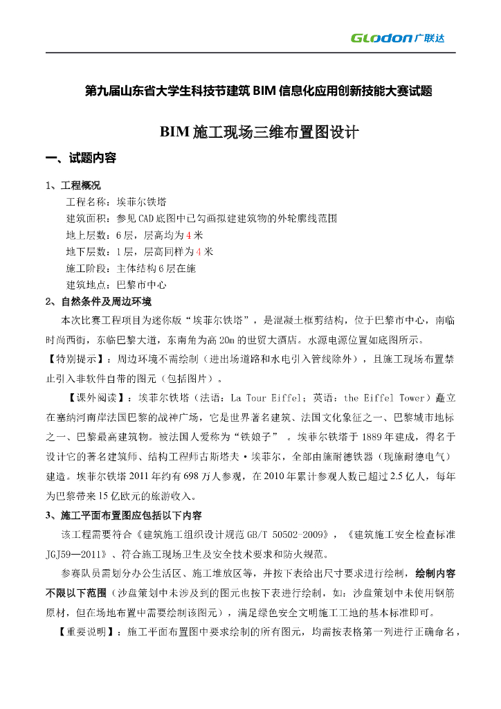 BIM施工现场布置编制说明