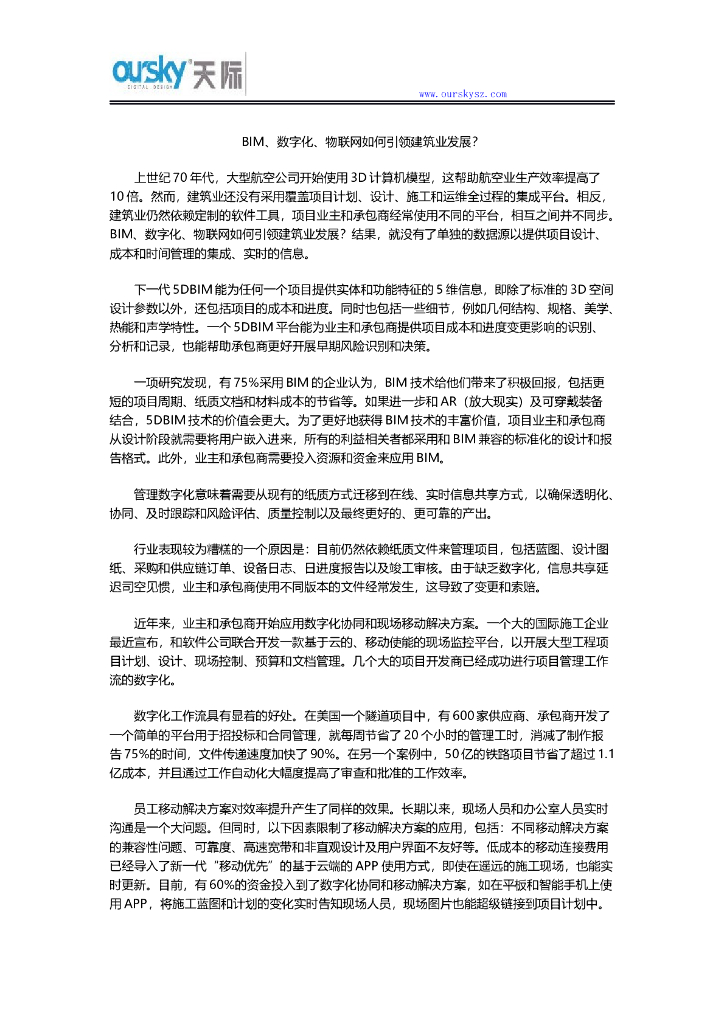 BIM、数字化、物联网如何引领建筑业发展