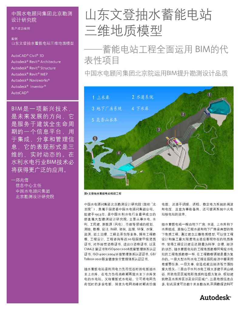 抽水蓄能电站BIM应用