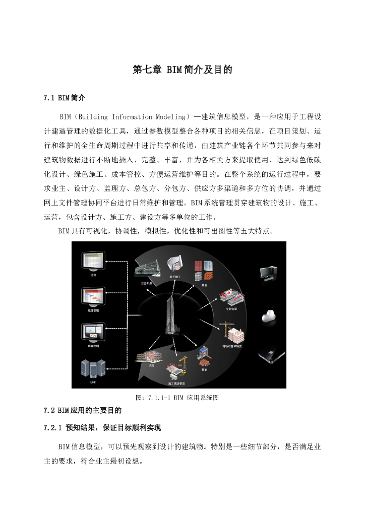 BIM标书