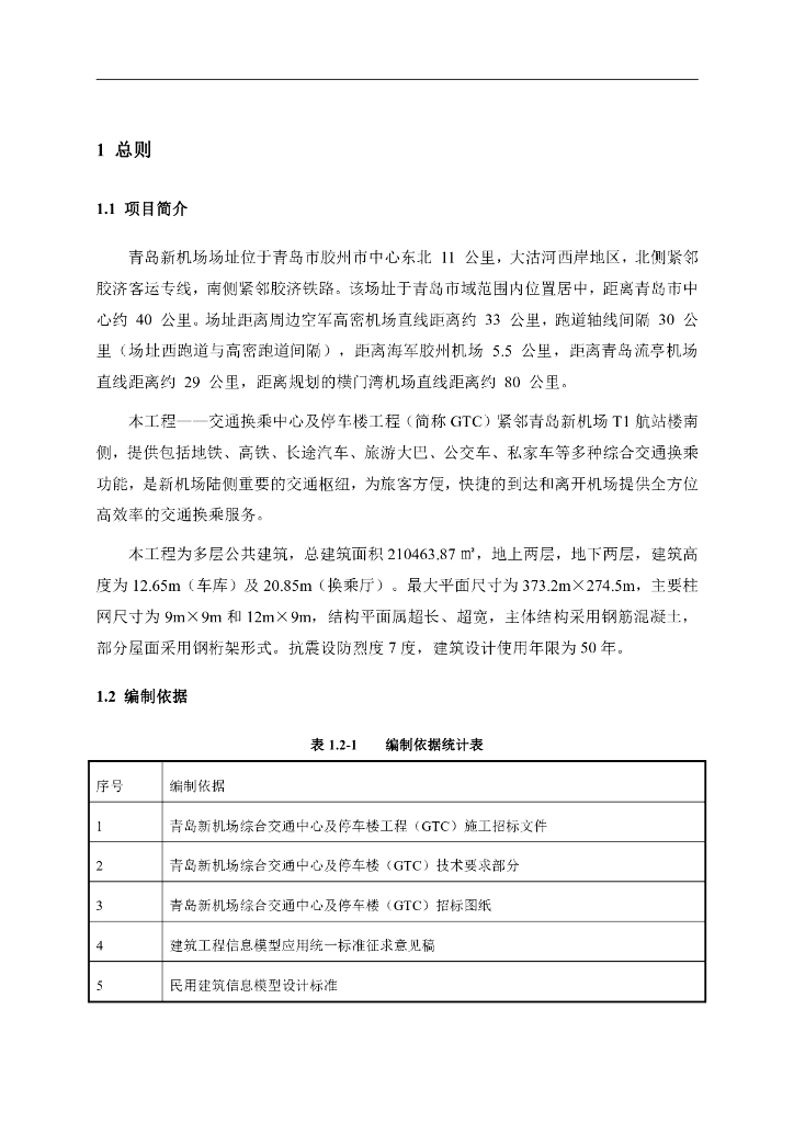 BIM实施策划