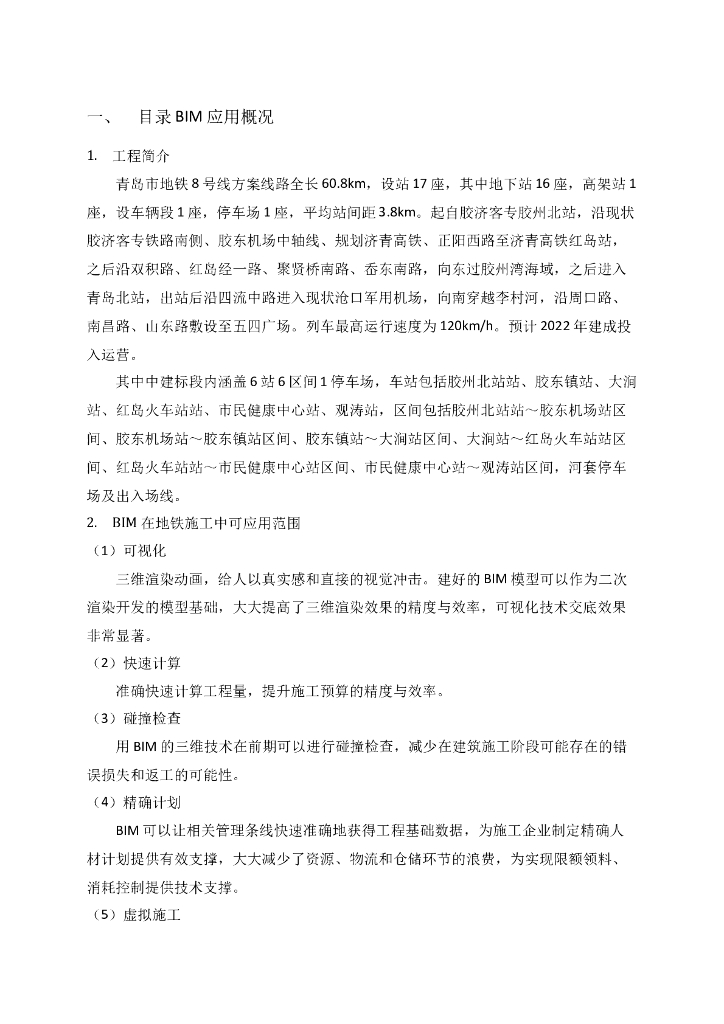 BIM方案汇总