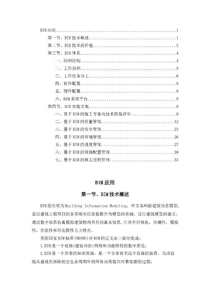 BIM实施方案