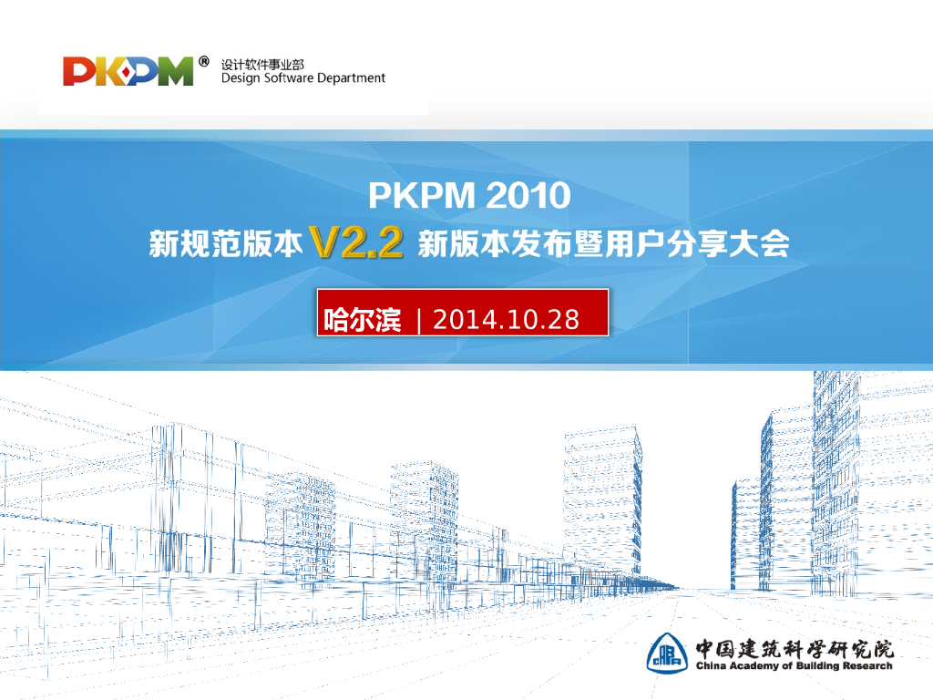 PKPM的BIM之路