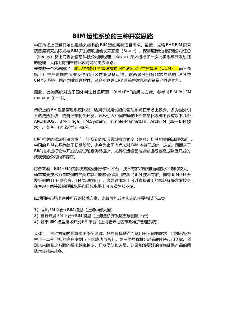 BIM运维系统的三种开发思路