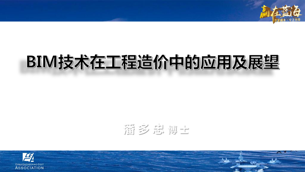 BIM技术在工程造价中的应用及展望