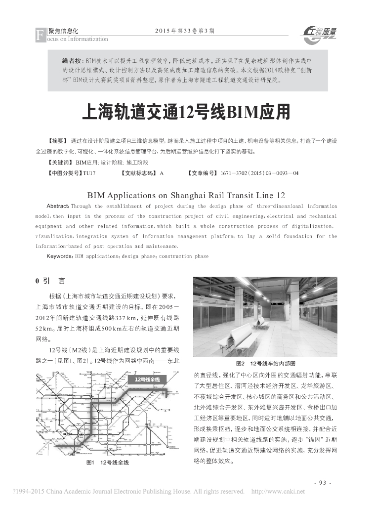 某轨道交通BIM应用