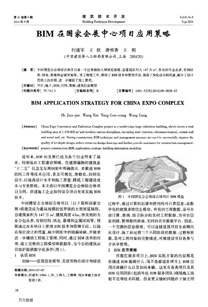 BIM在某会展中心项目应用策略