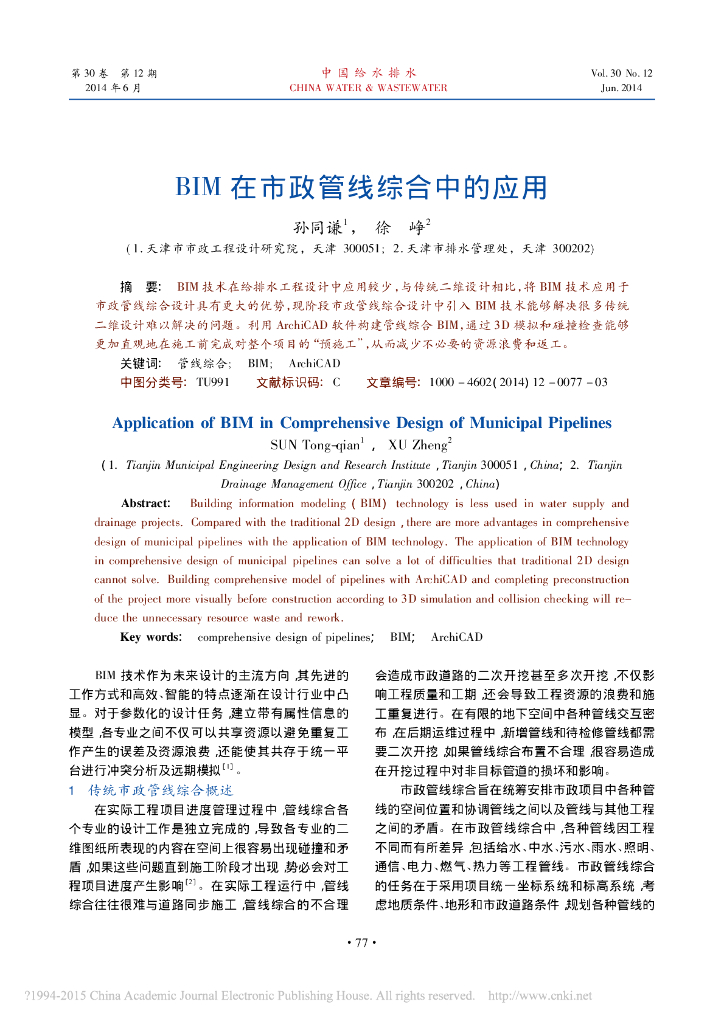 BIM在市政管线综合中的应用