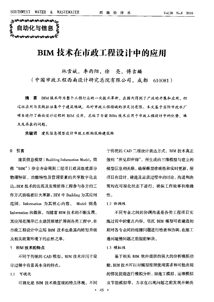 BIM技术在市政工程设计中的应用