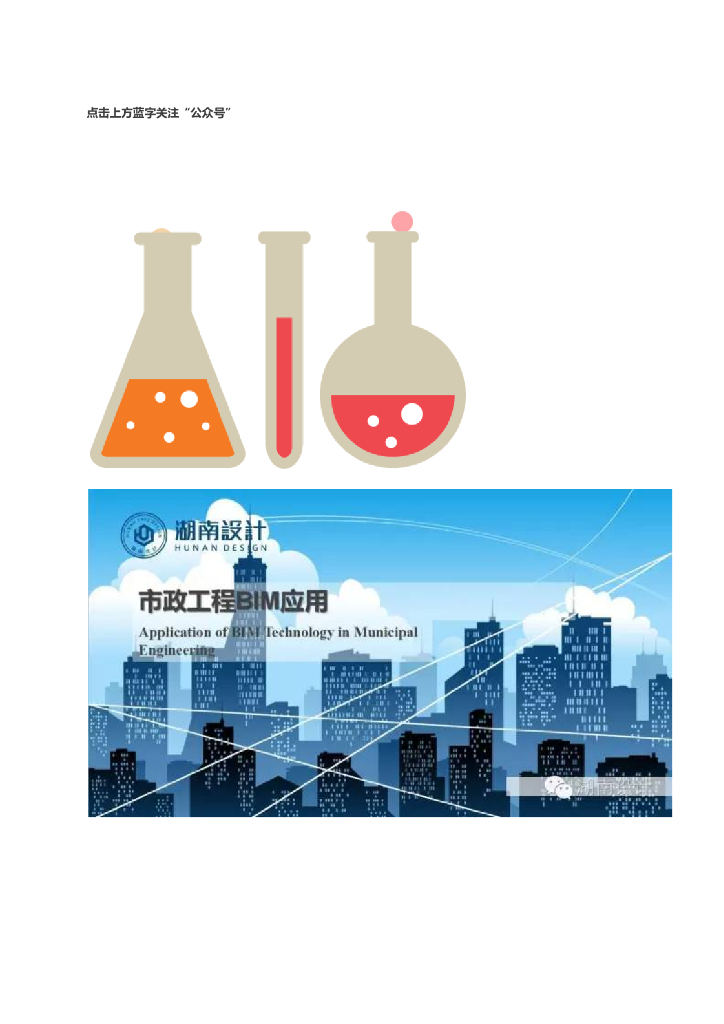 bim在道桥、综合管廊、海绵城市等市政工程中的应用