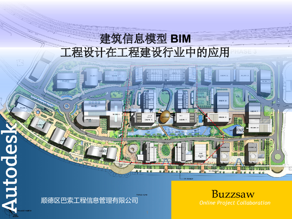 BIM在工程建设行业中的应用
