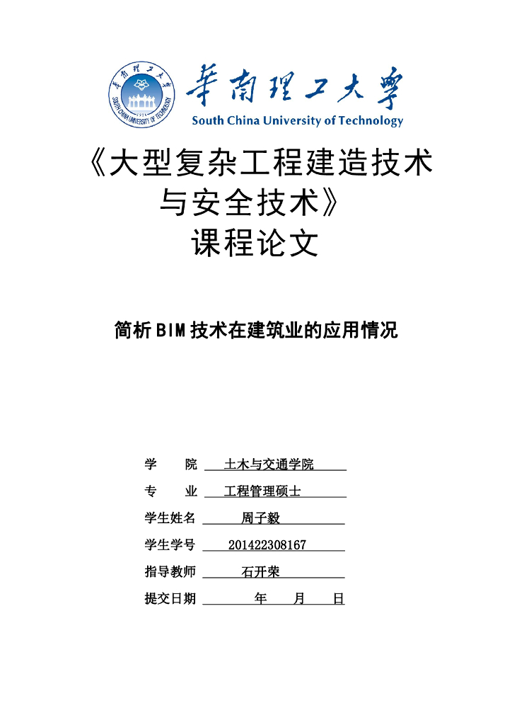 简析BIM技术在建筑业的应用情况