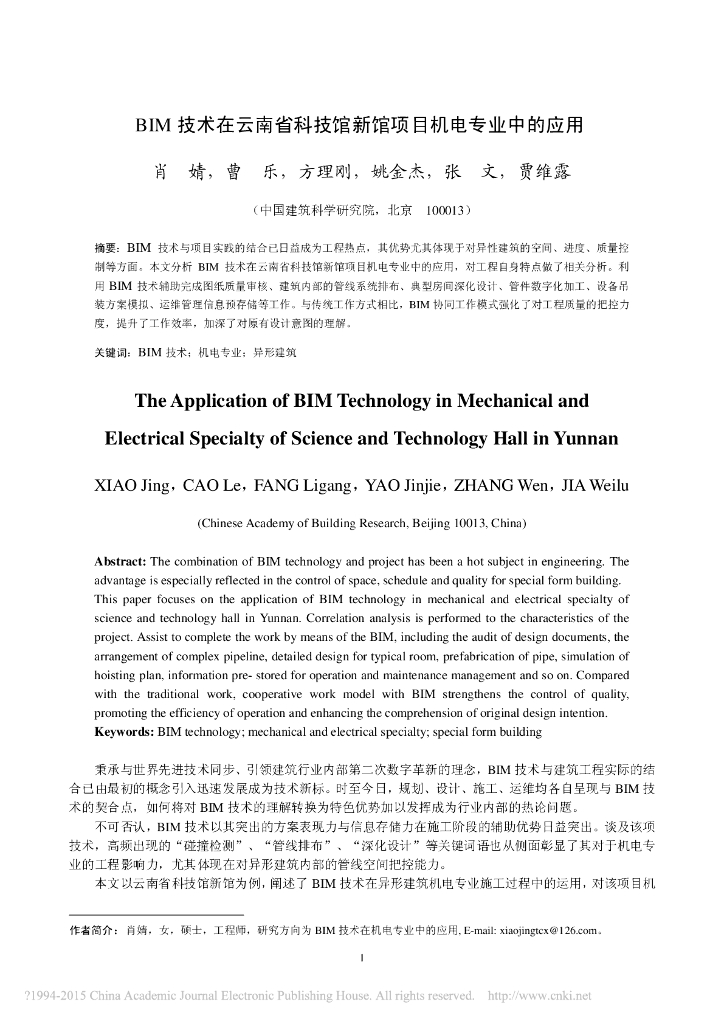 BIM技术在某科技馆项目机电专业中的应用