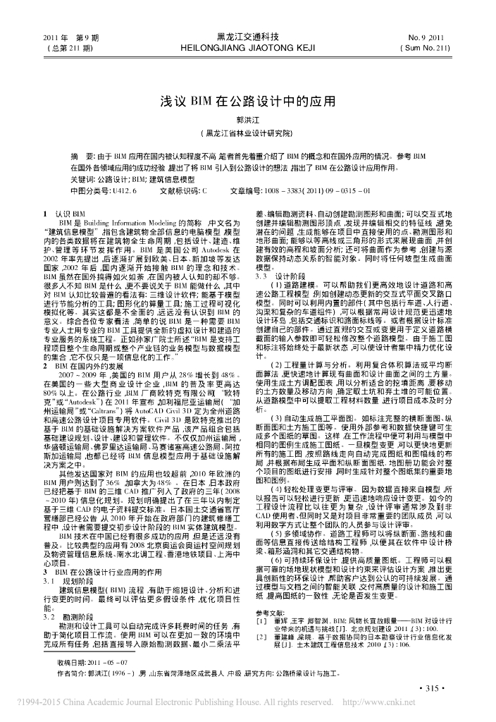 浅议-BIM-在公路设计中的应用
