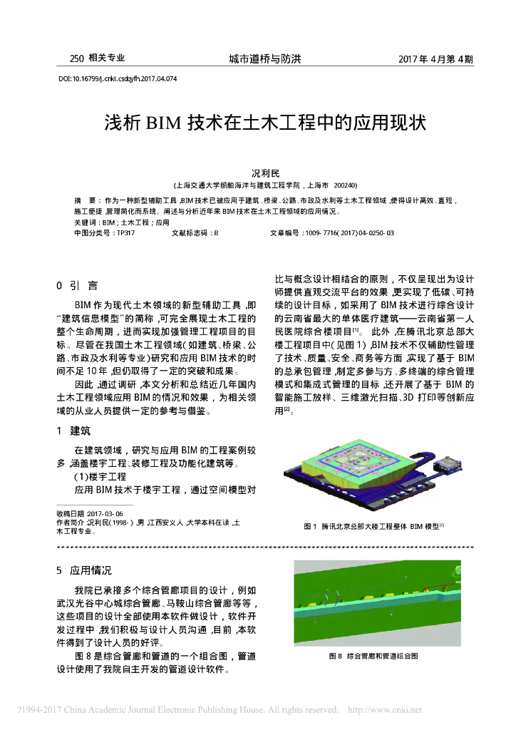 浅析BIM技术在土木工程中的应用现状