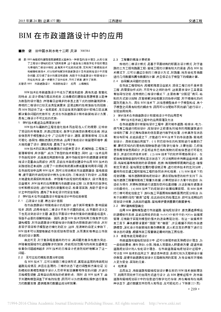 BIM在市政道路设计中的应用