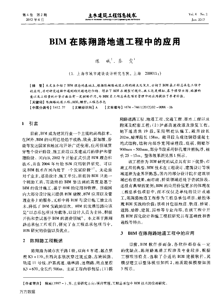 BIM在某地道工程中的应用