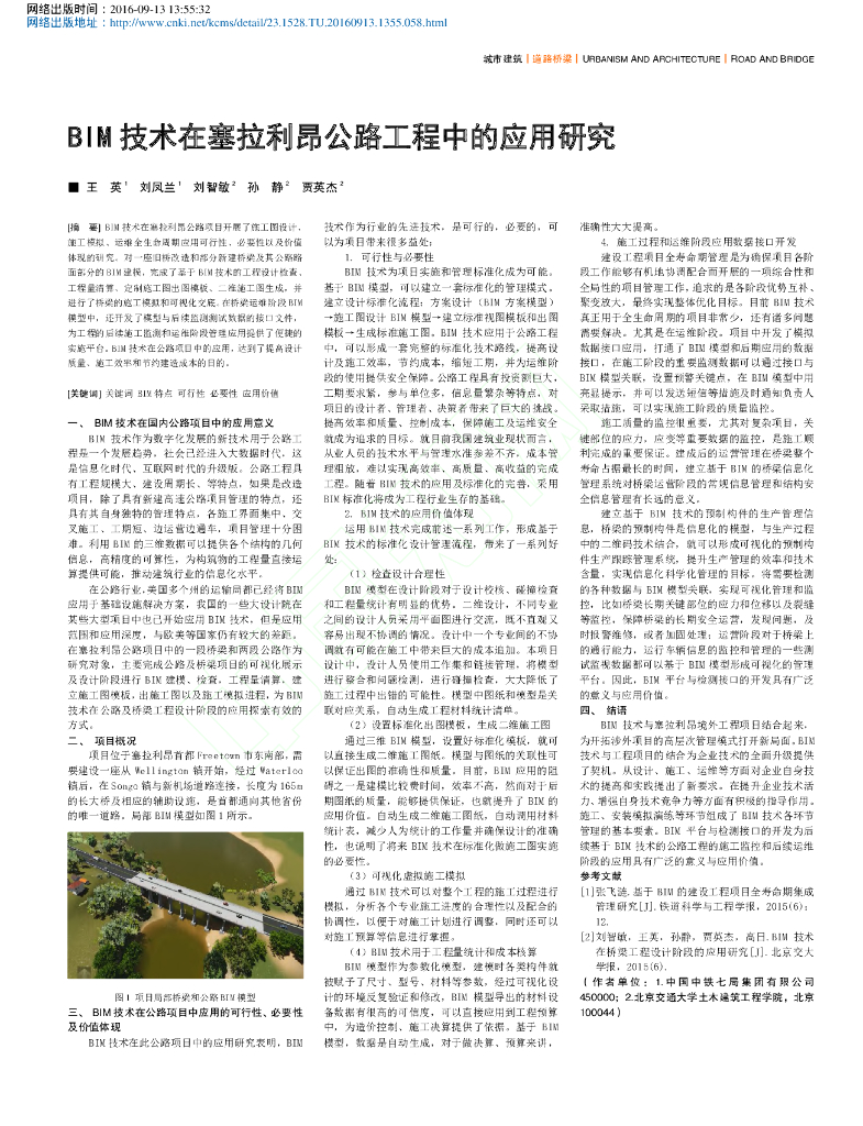 BIM技术在某公路工程中的应用研究