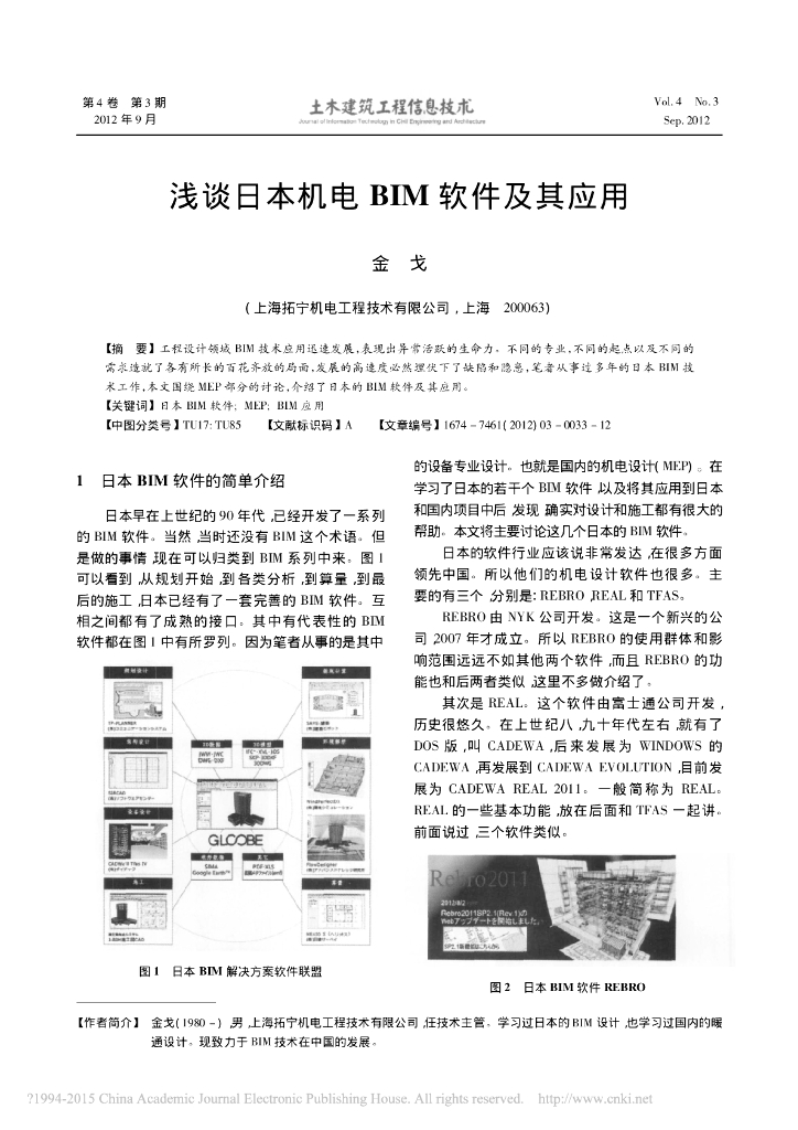 浅谈日本机电BIM软件及其应用