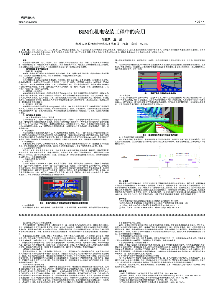 BIM在机电安装工程中的应用