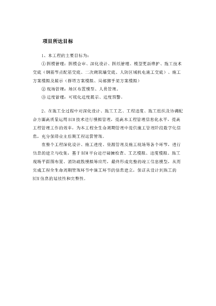 BIM技术在各阶段的应用
