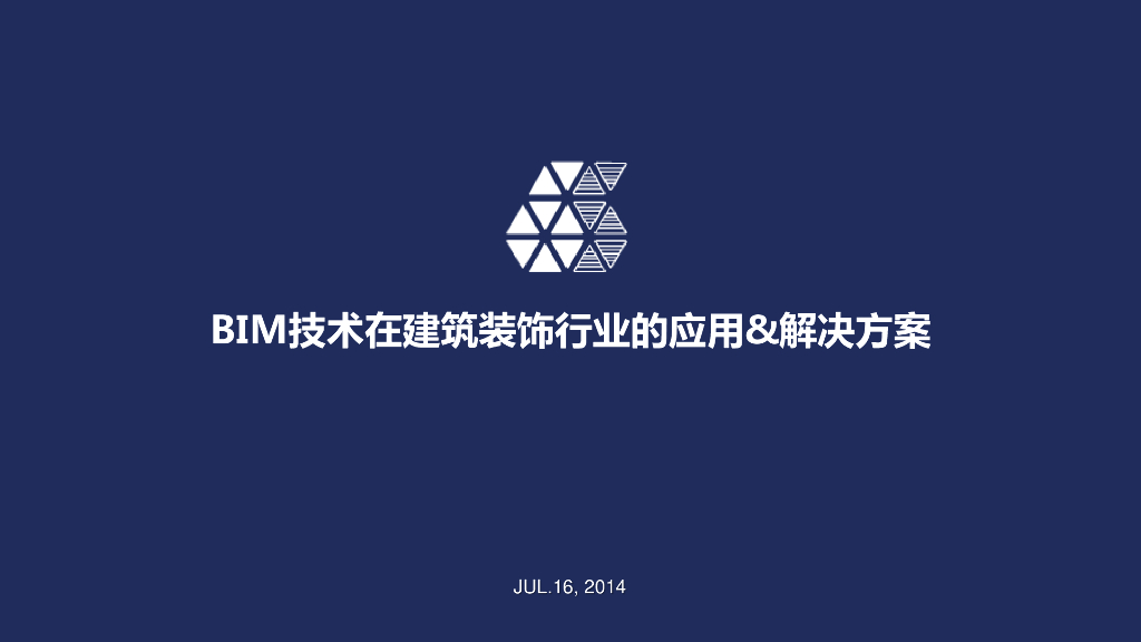 BIM技术在建筑装饰行业的应用&解决方案201400716