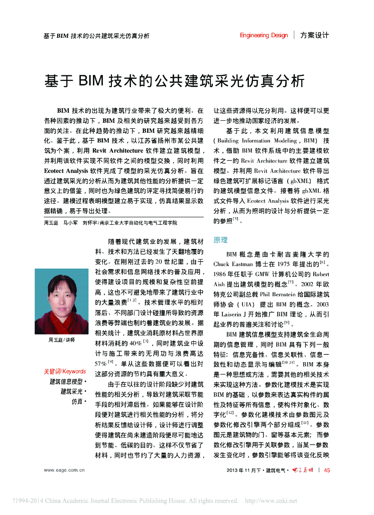 基于BIM技术的公共建筑采光仿真分析
