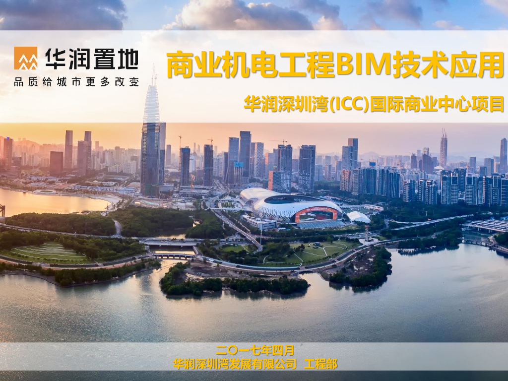 商业项目机电工程BIM技术应用