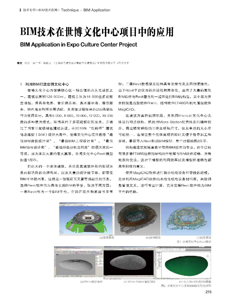 BIM技术在某文化中心项目中的应用