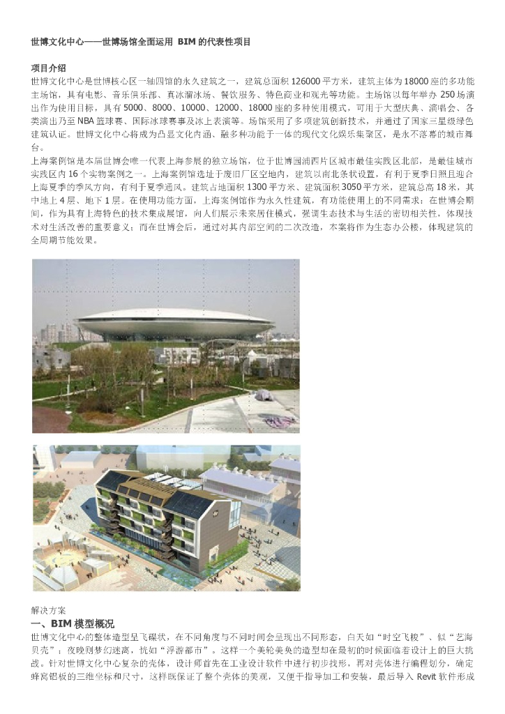 某文化中心BIM应用