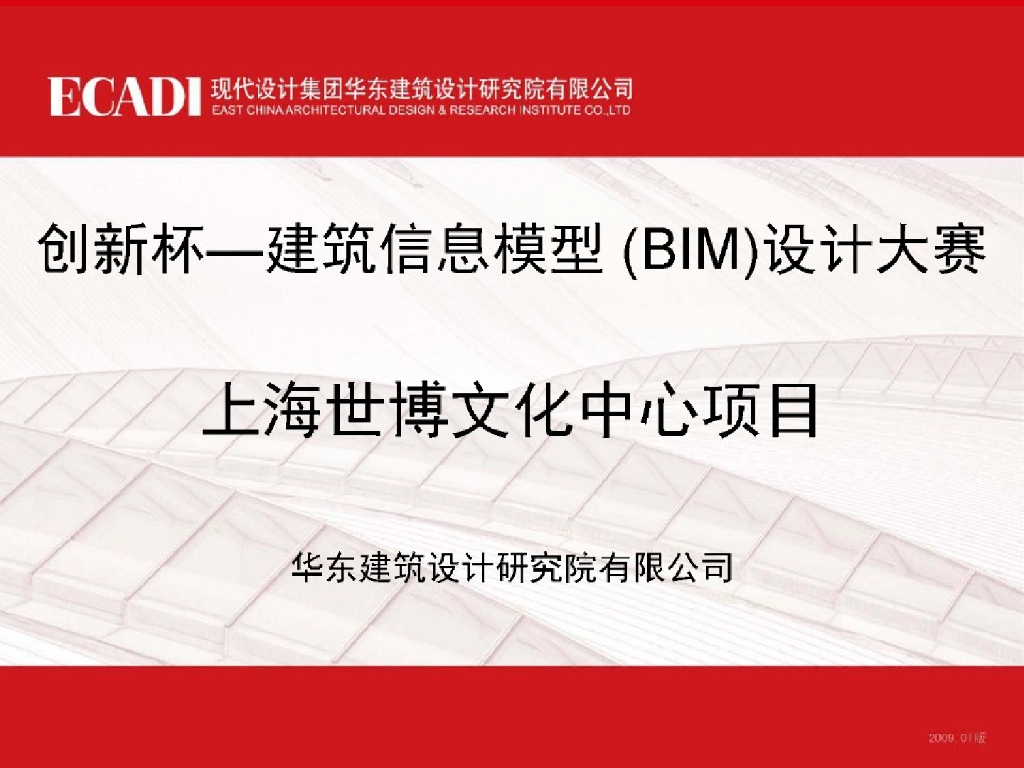 华东院BIM大赛-某文化中心