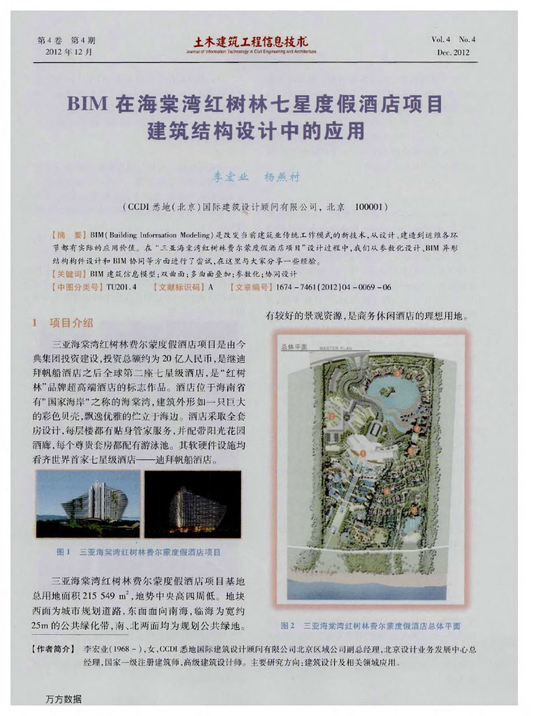 BIM在某酒店项目建筑结构设计中的应用