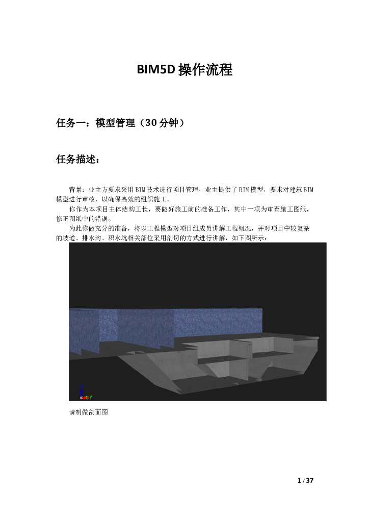 BIM5D实训操作手册最终版