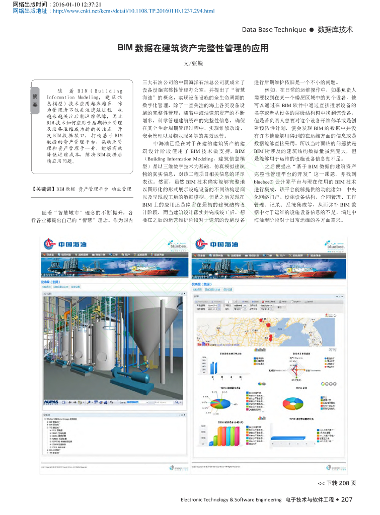 BIM数据在建筑资产完整性管理的应用