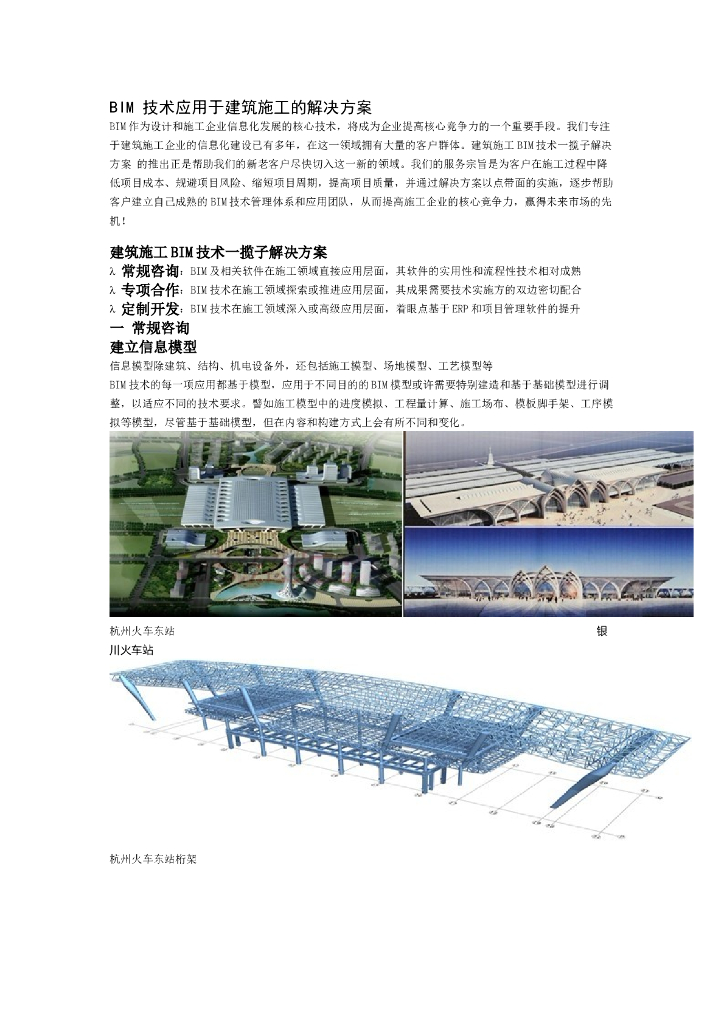 BIM-技术应用于建筑施工的解决方案.
