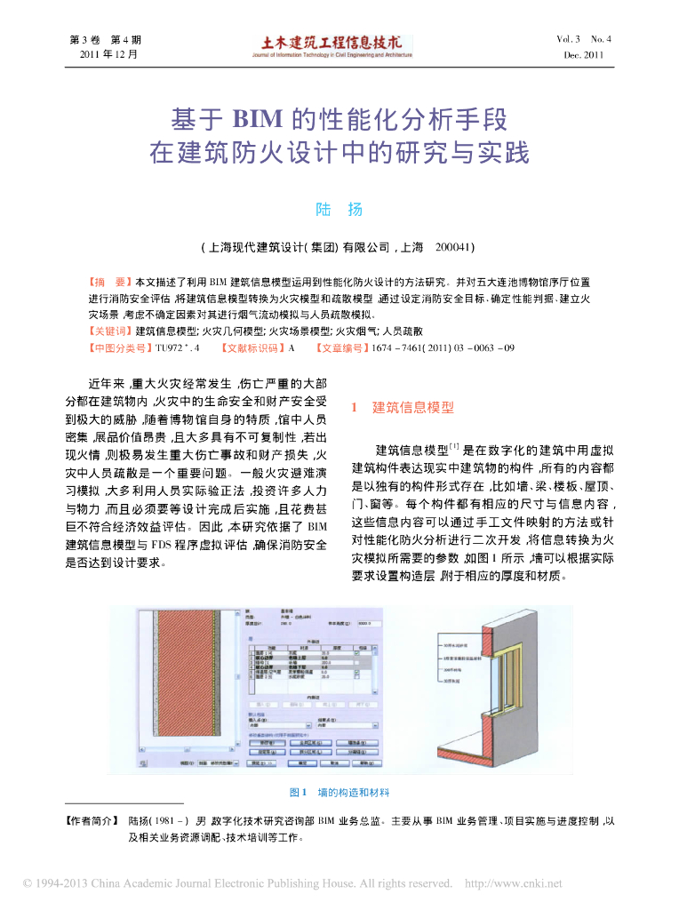 基于BIM的性能化分析手段在建筑防火设计中的研究与实践