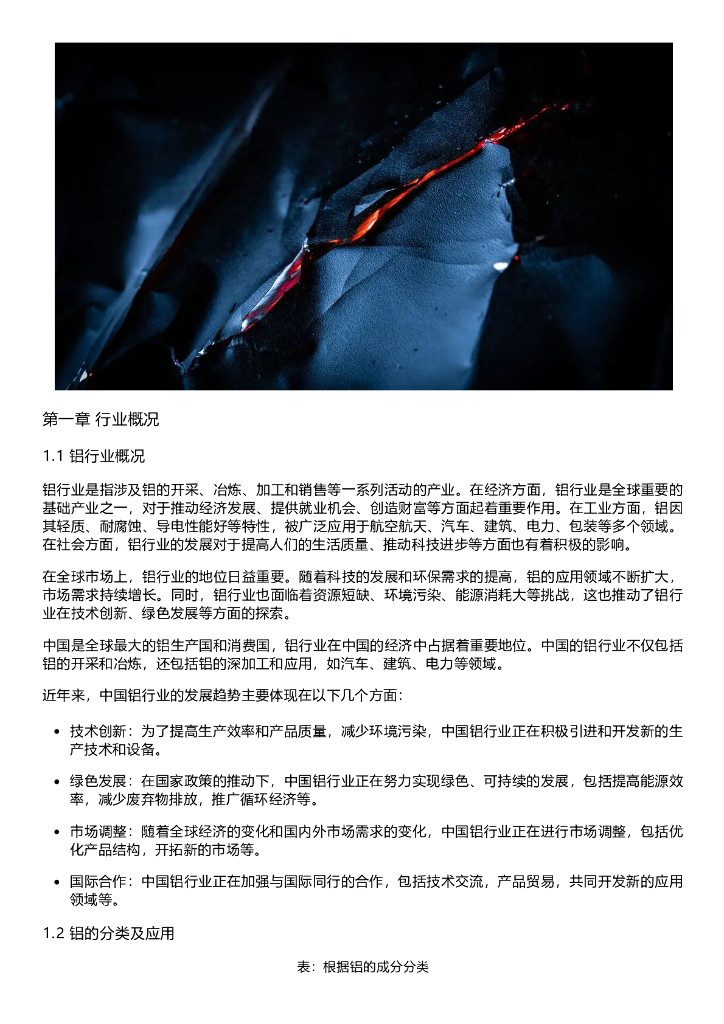 千际投行：2023年铝行业研究报告
