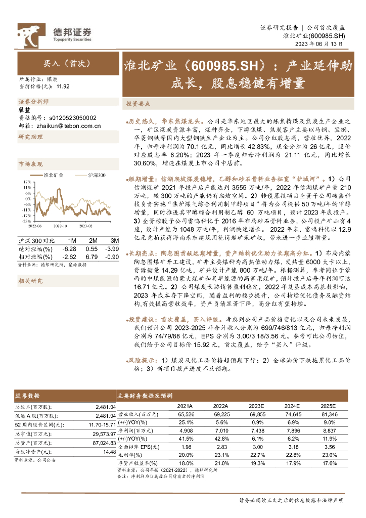 德邦证券：淮北矿业（600985）-产业延伸助成长，股息稳健有增量 海报