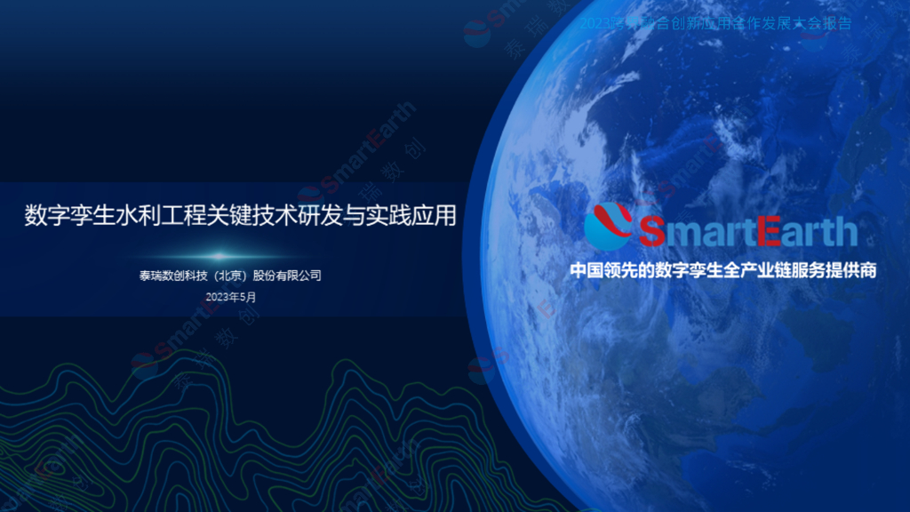 须琼辉：数字孪生水利工程关键技术研发与实践应用