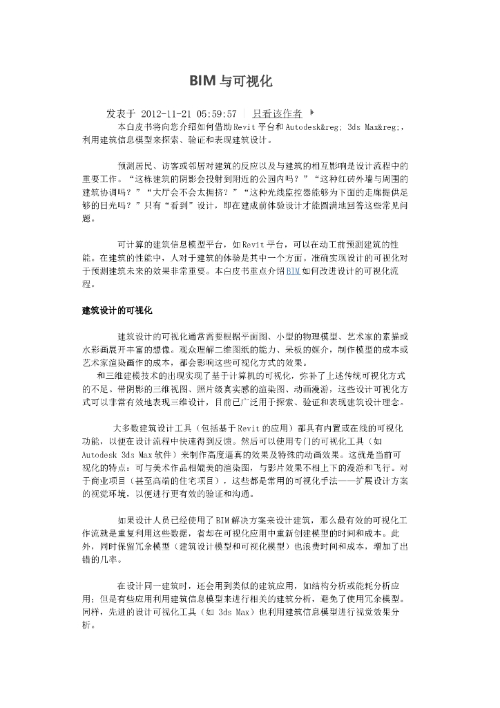 BIM与可视化