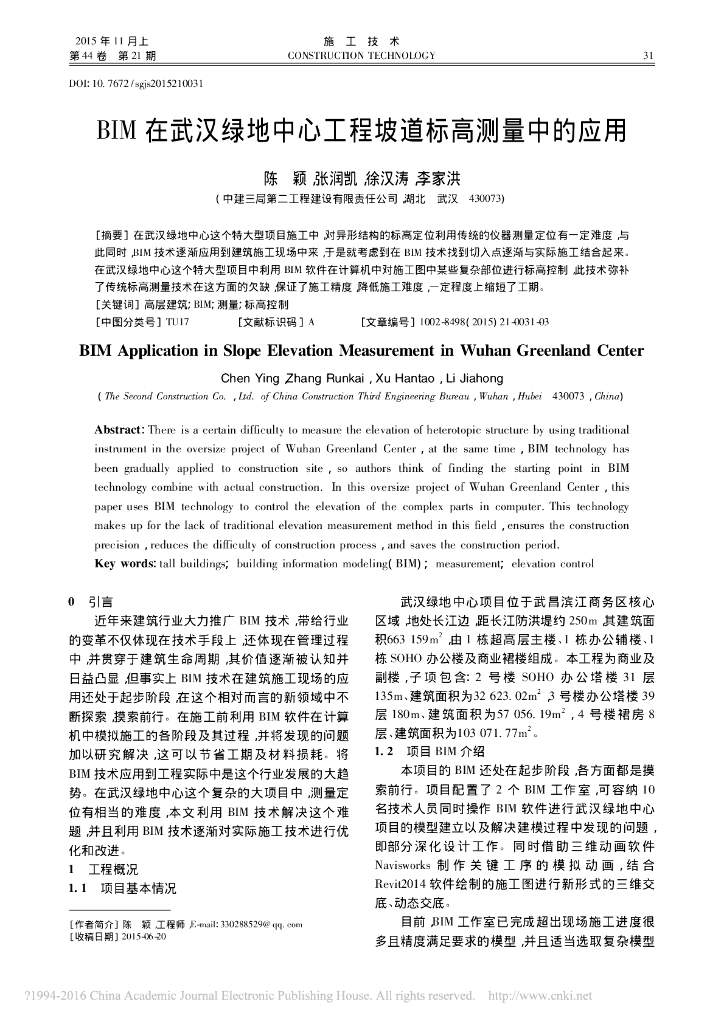 BIM在武汉绿地中心工程坡道标高测量中的应用