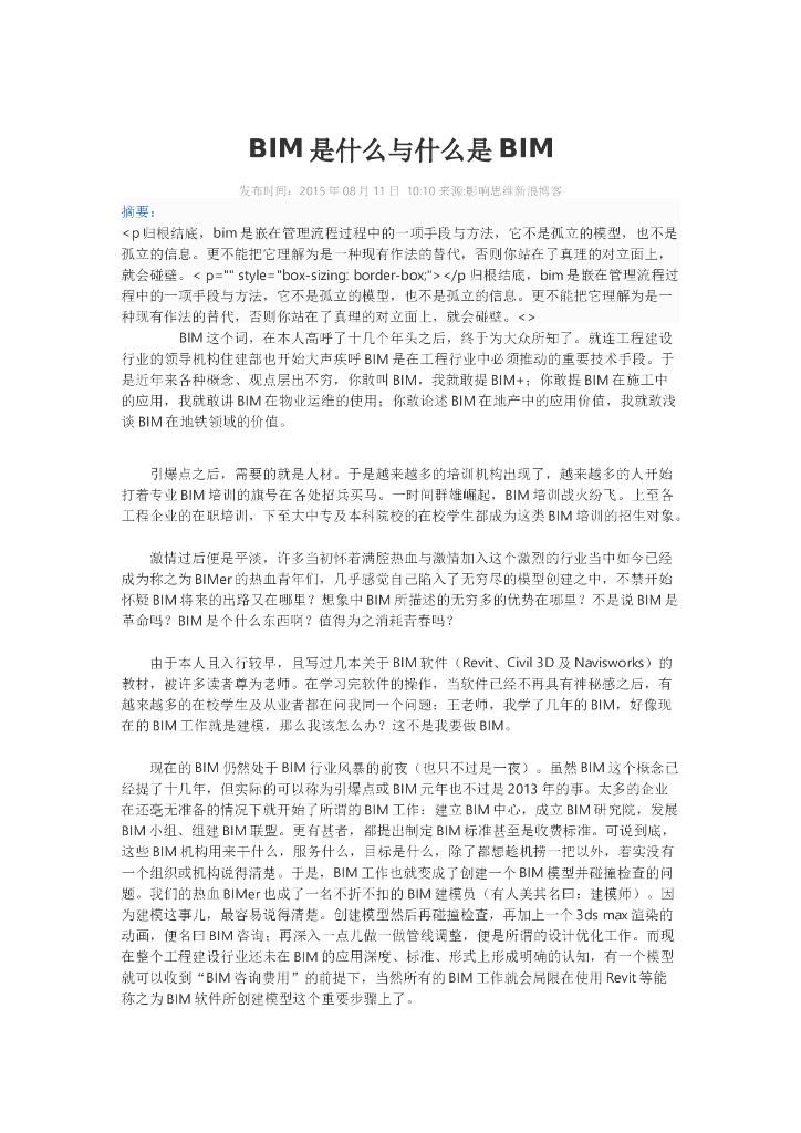 BIM是什么与什么是BIM.