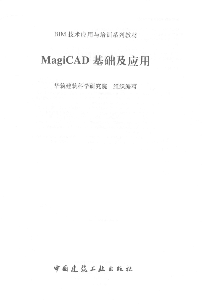 MagiCAD基础及应用