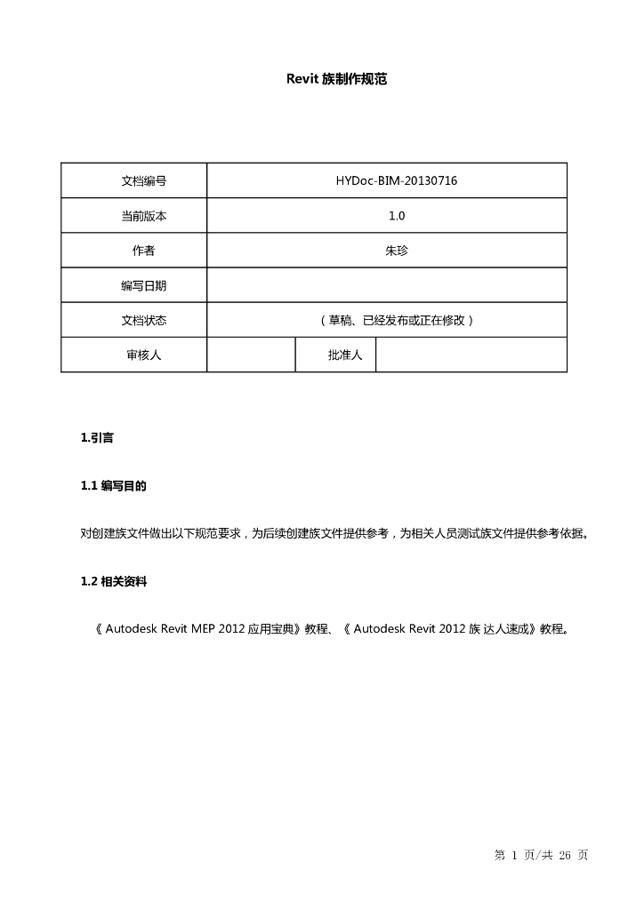 Revit族制作标准